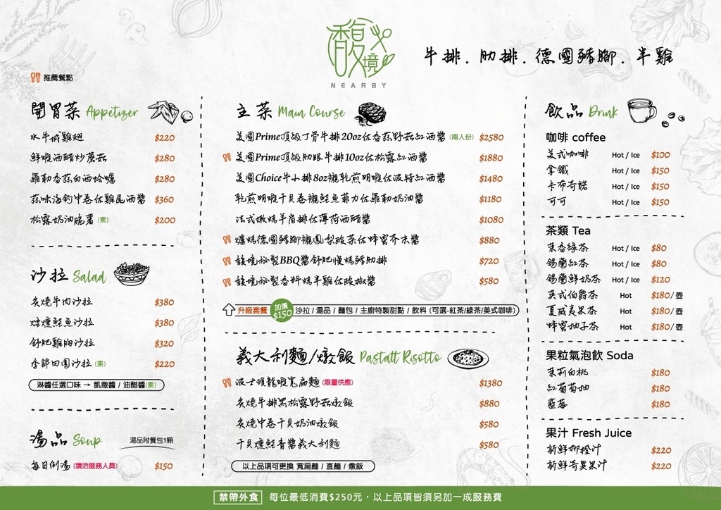 馥境菜單.jpg 馥境菜單.jpg