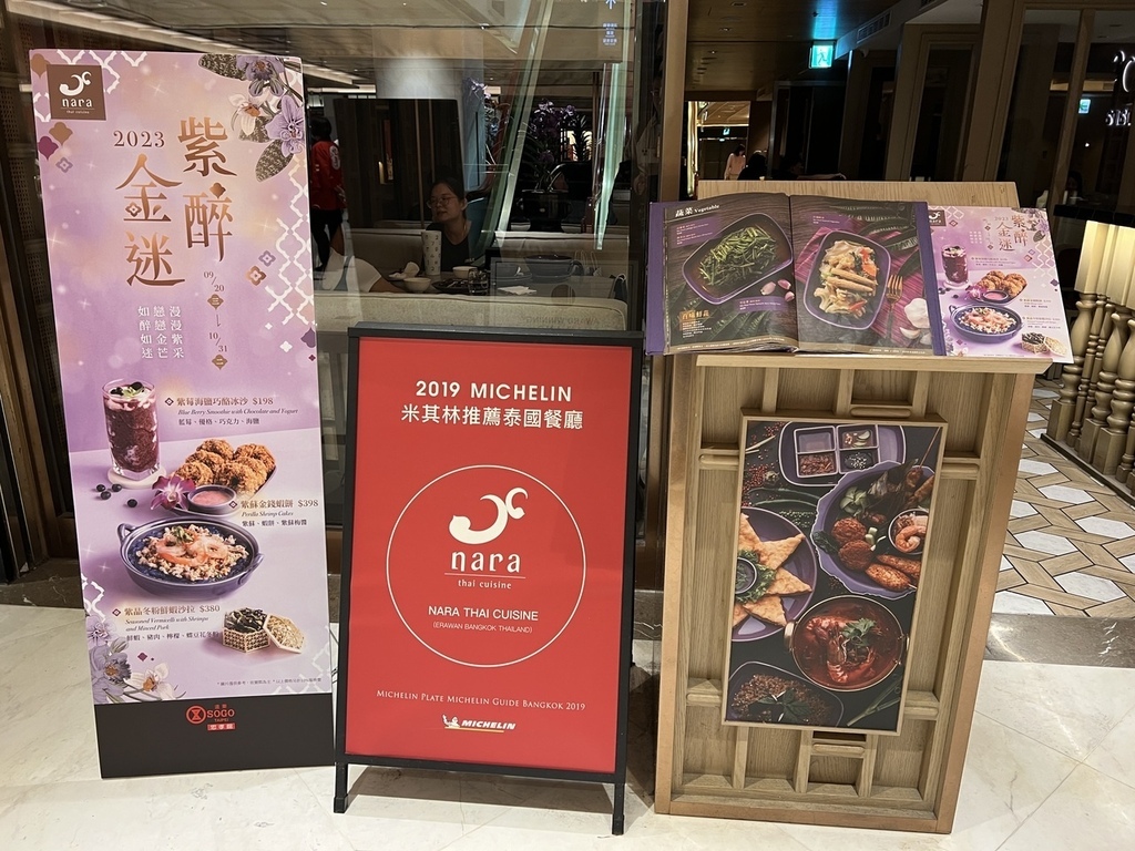 【台北大安美食】Nara泰式料理，連續3年榮獲泰國米其林，超