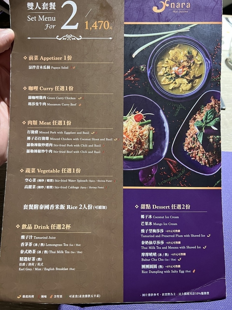 【台北大安美食】Nara泰式料理，連續3年榮獲泰國米其林，超