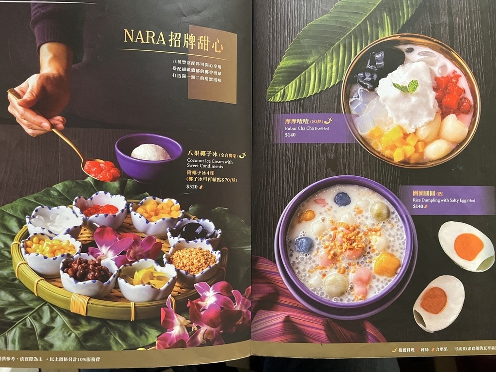 【台北大安美食】Nara泰式料理，連續3年榮獲泰國米其林，超