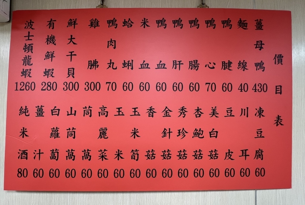 【台北中山美食】阿和師薑母鴨，錦州街美食推薦，冬天排隊名店，