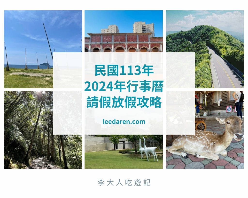 2024年行事曆.jpg