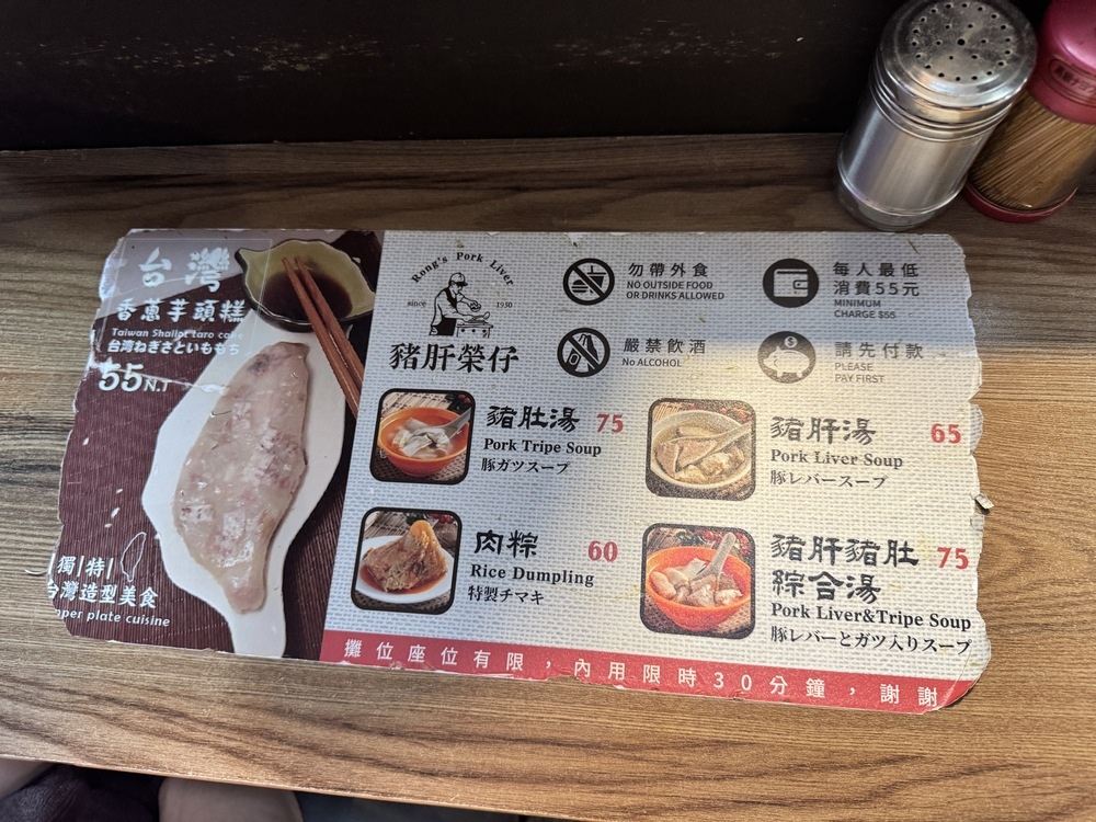 【台北大同美食】寧夏夜市豬肝榮仔,蟬聯5年必比登推薦,超鮮嫩 【台北大同美食】寧夏夜市豬肝榮仔,蟬聯5年必比登推薦,超鮮嫩