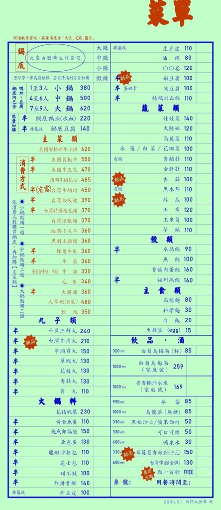 詹記菜單.jpg 詹記菜單.jpg