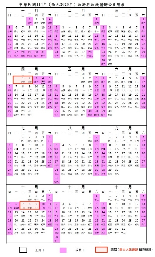 2025行事曆.jpg 2025行事曆.jpg