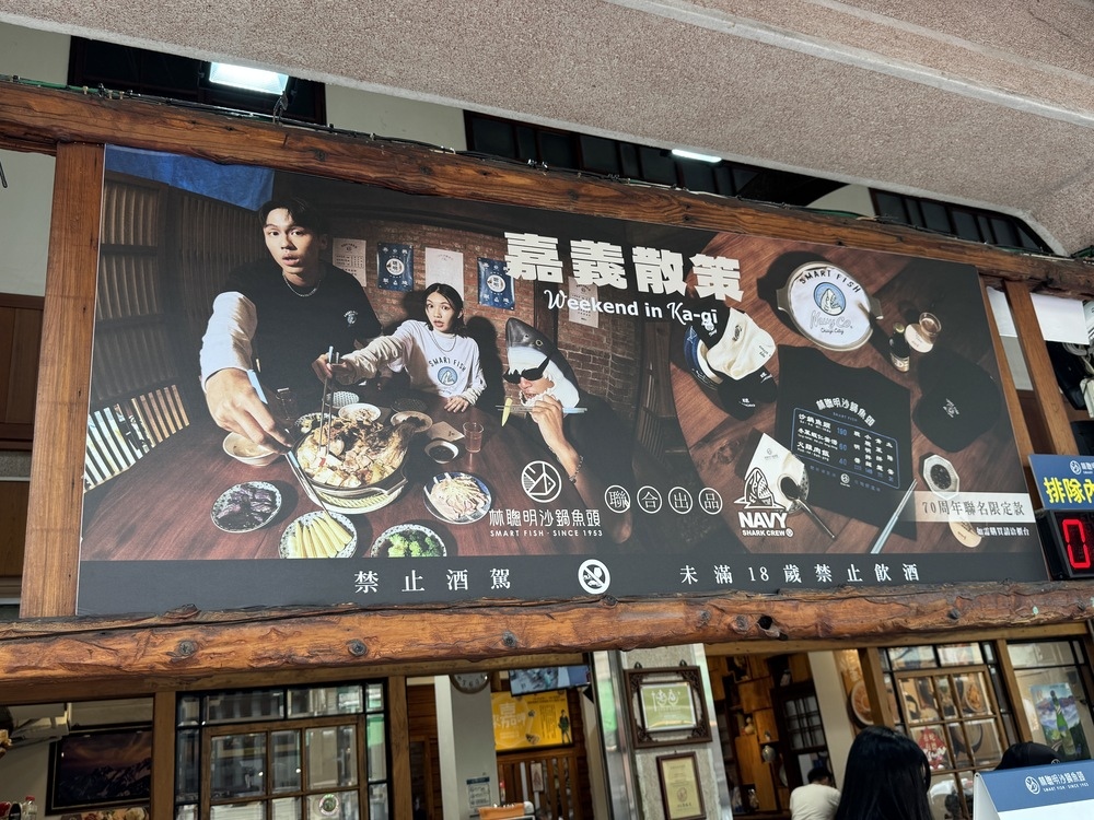 【嘉義東區美食】林聰明沙鍋魚頭,滿滿沙鍋菜好實在,湯底免費續 【嘉義東區美食】林聰明沙鍋魚頭,滿滿沙鍋菜好實在,湯底免費續