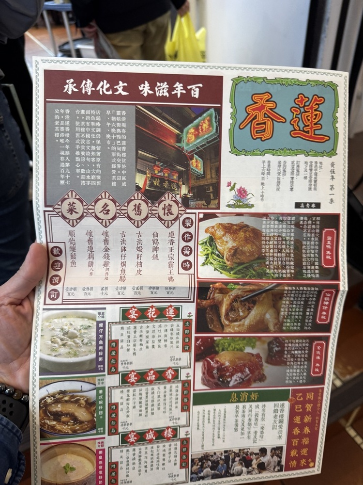 【香港美食】蓮香樓, 【香港美食】蓮香樓,