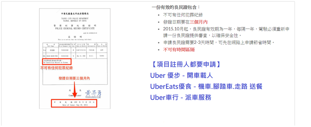 UberEats 優食Uber 優步註冊【台北】【桃園】【新竹】【台中】【台南 