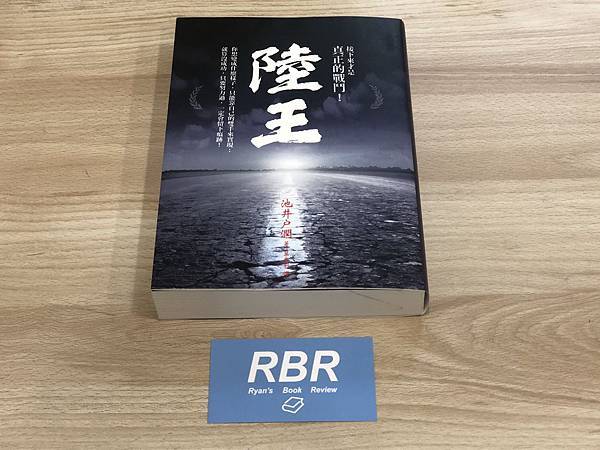 小說 陸王 讀後感想 直球對決 正面迎戰 這是自己跟自己的戰鬥 Ryan 小凱的部落格 痞客邦 小說 陸王 讀後感想 直球對決 正面迎戰 這是自己跟自己的戰鬥 Ryan 小凱的部落格 痞客邦