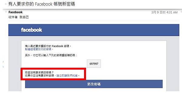 Facebook個人帳號密碼被駭1