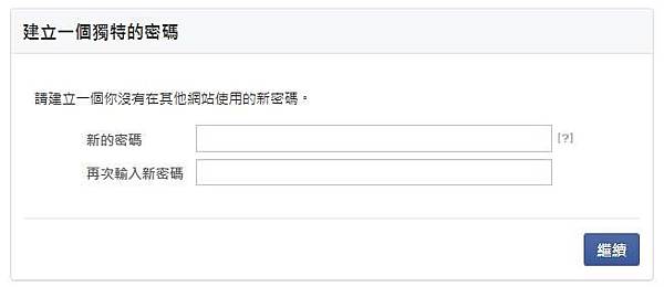Facebook個人帳號密碼被駭6