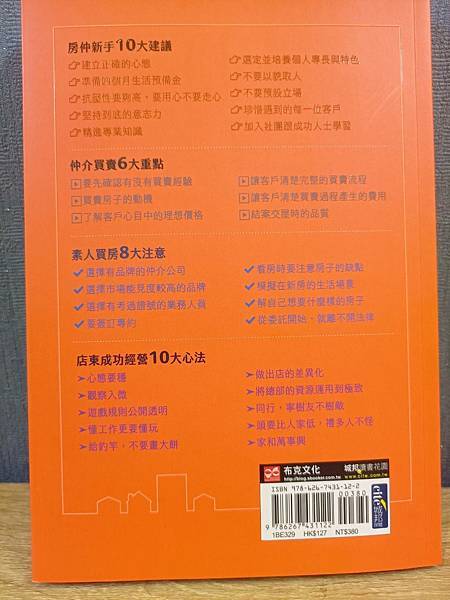 [讀後感]房仲沒告訴你的34件事