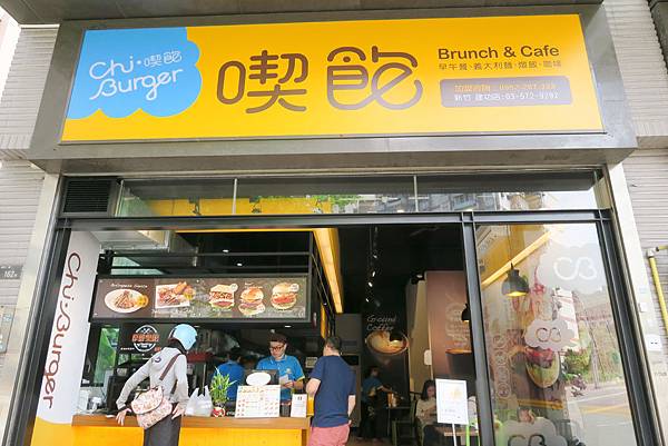 【新竹｜食記】清大附近美食！喫飽Chi Burger 早午餐
