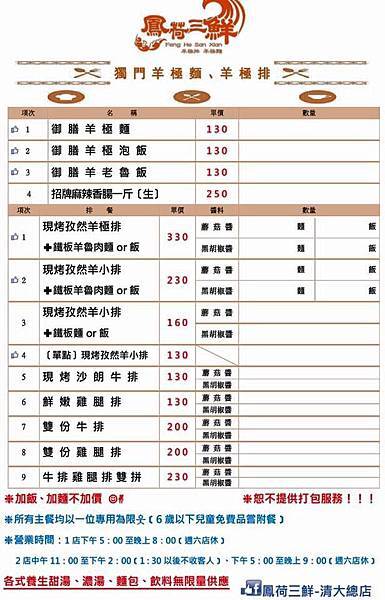 【新竹｜食記】清大周邊超值的美食：鳳荷三鮮！御膳等級 平民價