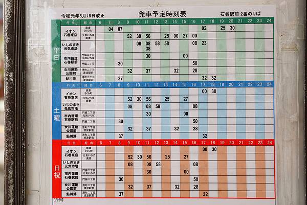 【日本｜宮城】全日本最大漫畫集散地 & 貓比人多的秘境貓島 