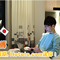 Hotels.com封面.png