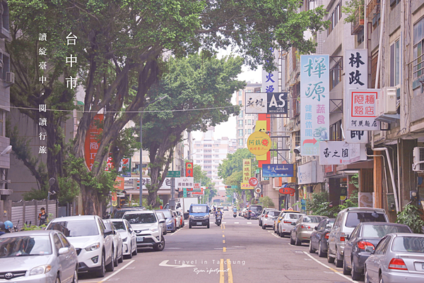 【台中】深度漫遊 閱讀城市：一日走路旅行路線推薦 10景點+