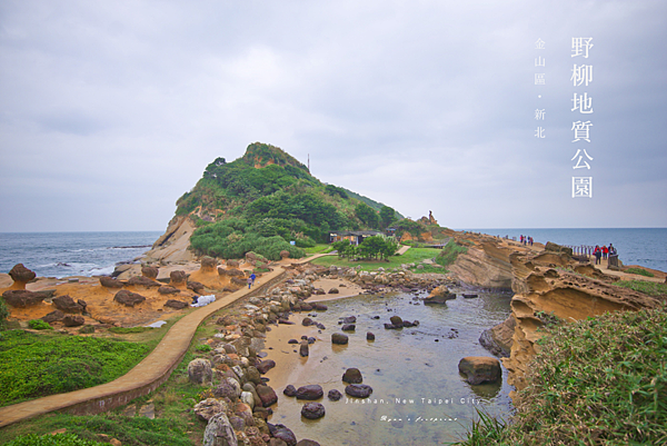 野柳地質公園 1 步道.png