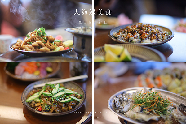 大海邊美食 7 餐點推薦.png