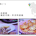 產地達人教你吃 - 愛知縣美食 蓮藕起司燒.png