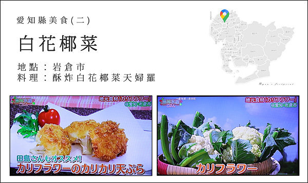 產地達人教你吃 - 愛知縣美食 酥炸白花椰菜天婦羅.png