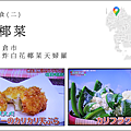 產地達人教你吃 - 愛知縣美食 酥炸白花椰菜天婦羅.png