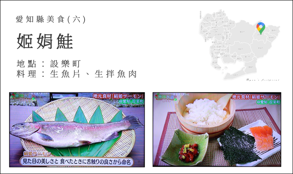 Wakuwaku Japan 產地達人教你吃 愛知縣美食姬娟鮭生拌魚肉料理 Png Ryan 的相簿 痞客邦pixnet