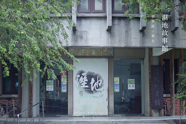 濕地故事館 新北市樹林區景點推薦.png