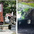 蓋淡坑遺址 新北市樹林區景點推薦.png