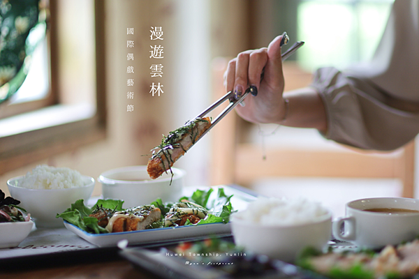 雲林旅遊 虎尾美食推薦 - 歸去來茶坊餐點推薦.png