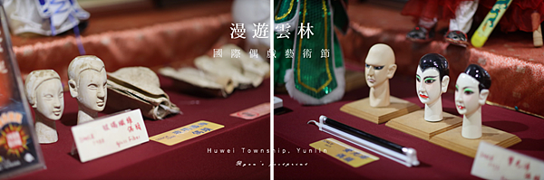 雲林旅遊 景點推薦 - 偶的家文創園區 DIY體驗.png