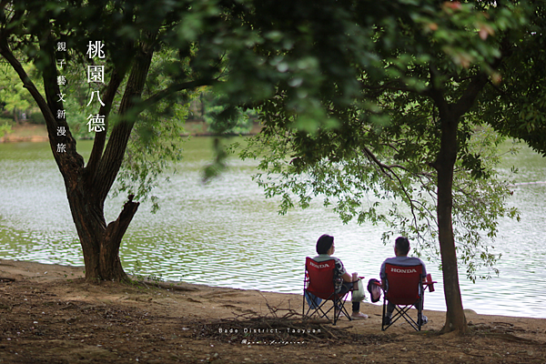 桃園八德旅遊 - 八德景點 八德埤塘自然生態公園 約會.png