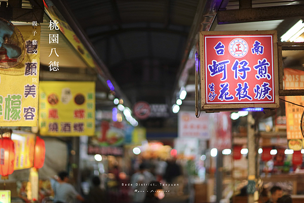 桃園八德旅遊 - 八德景點 八德興仁花園夜市 美食推薦.png