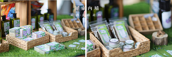 屏東內埔 旅遊景點推薦 隘寮社區 黃荊產品.png