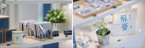 屏東枋寮 旅遊景點推薦 藍皮意象館 紀念品.png