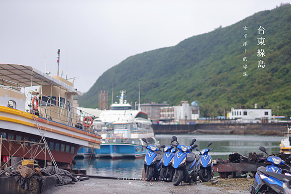 綠島自由行 機車租借推薦.png