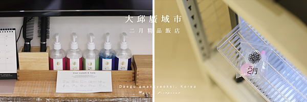 韓國大邱 市中心住宿推薦 二月飯店  Boutique Hotel February.png