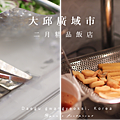 韓國大邱 市中心住宿推薦 二月飯店  Boutique Hotel February評價.png