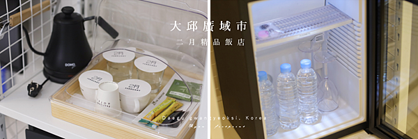 韓國大邱 東城路商圈住宿推薦 二月飯店  Boutique Hotel February.png