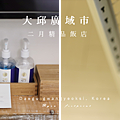 二月飯店  Boutique Hotel Februaryy 推薦.png