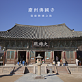 韓國 慶州一日遊 佛國寺.png