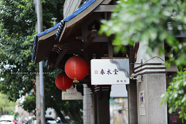 台中景點 - 春水堂創始店.png