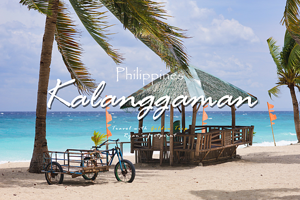 Kalanggaman無人島旅遊 Golden Trip.png
