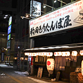 秋田鄉土料理推薦 秋田きりたんぽ屋 本店.png