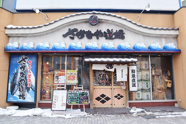 秋田美食 横濱魚萬 秋田西口駅前店.png