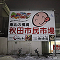 秋田市民市場.png