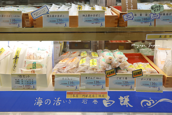 白謙竹葉魚板-石卷本店.png