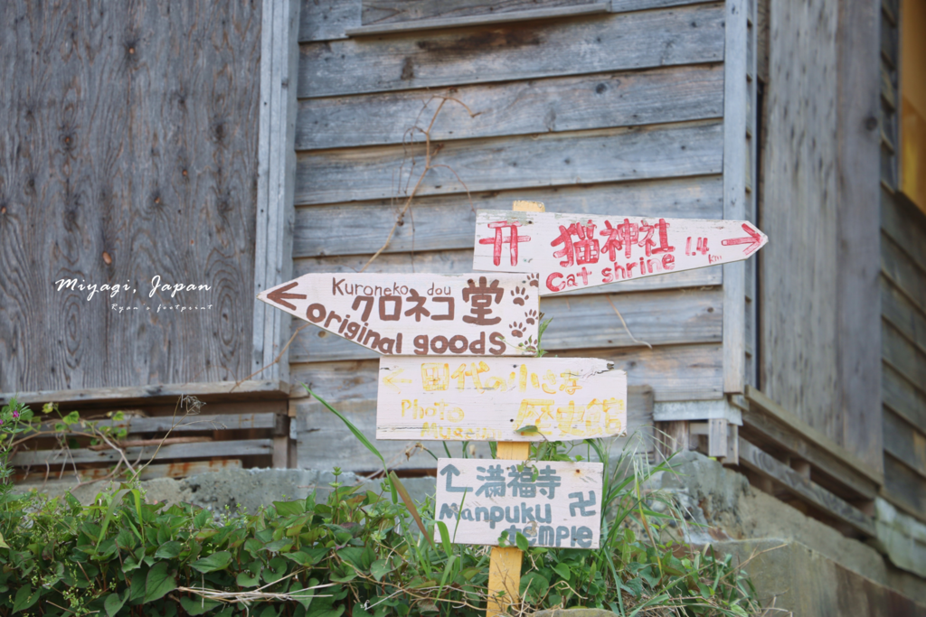 宮城縣 一日遊.png