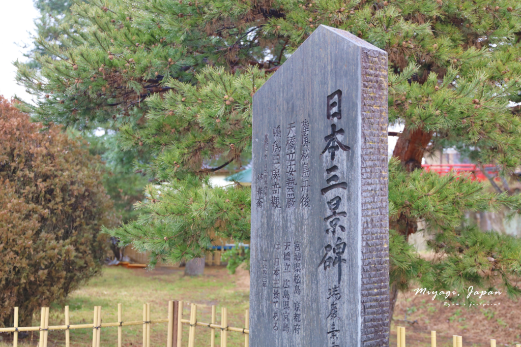 日本三景松島.png