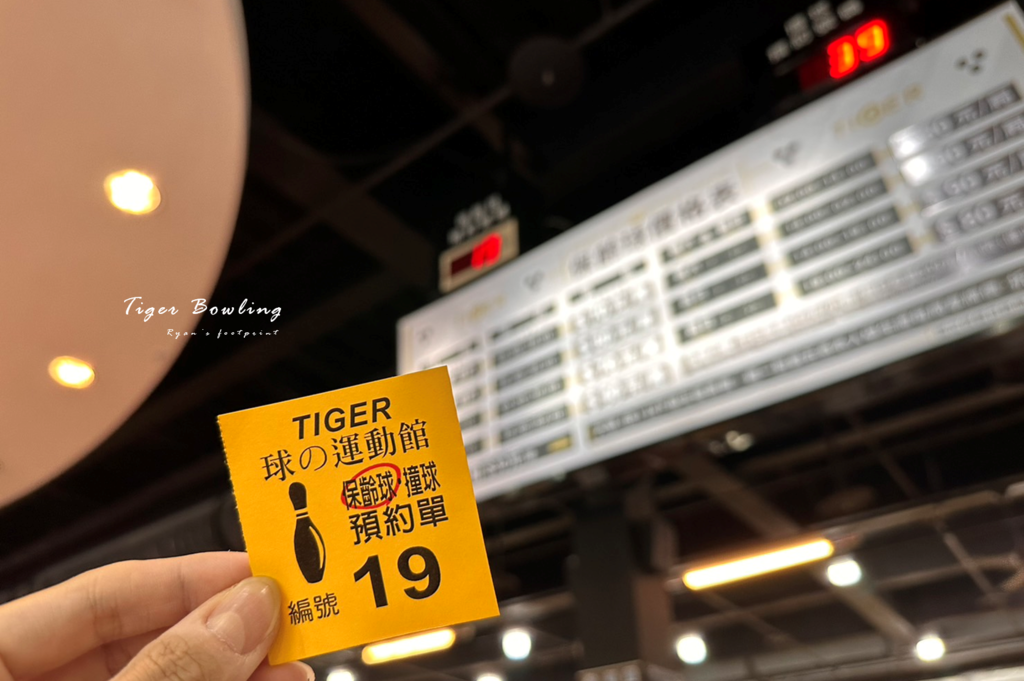 Tiger 保齡球館 學生價格.png